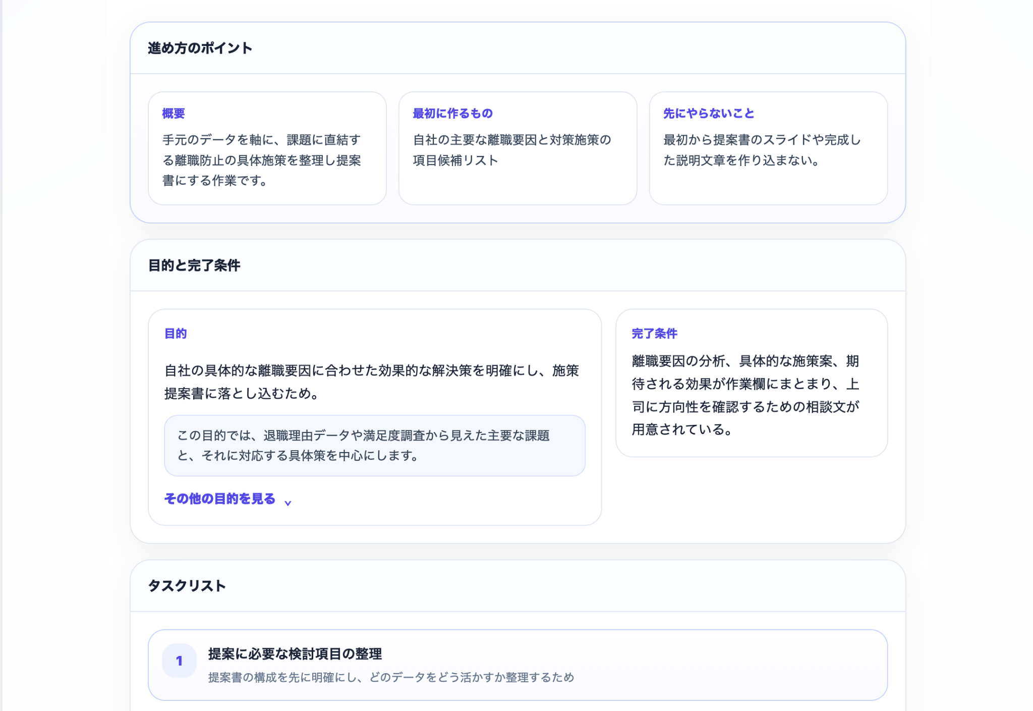Metylous(メティラス)の計画確認画面