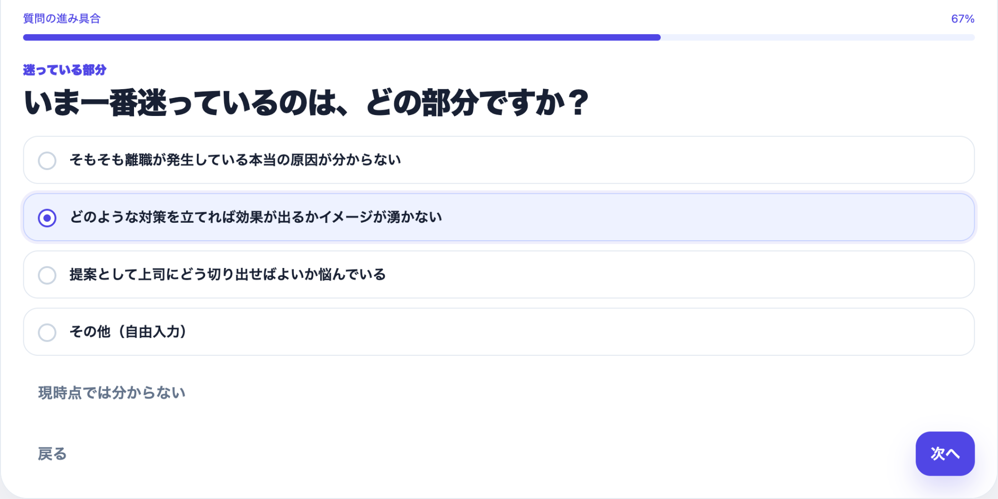 Metylous(メティラス)の質問画面
